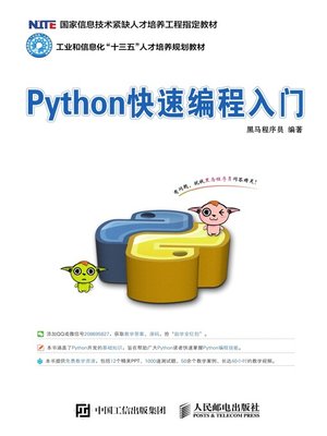 cover image of Python快速编程入门